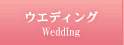 �E�G�f�B���O