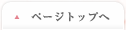 �y�[�W�g�b�v��